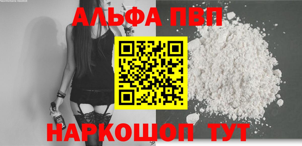 Альфа ПВП VHQ Осинники