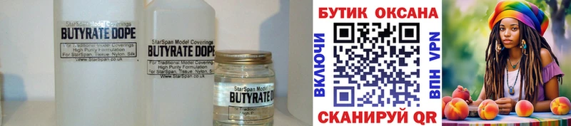 kraken зеркало  Осинники  БУТИРАТ BDO 33% 