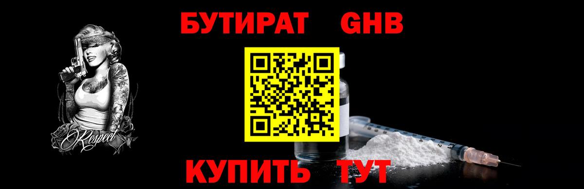 Осинники  БУТИРАТ  Вход с VPN  Бутират оксана 