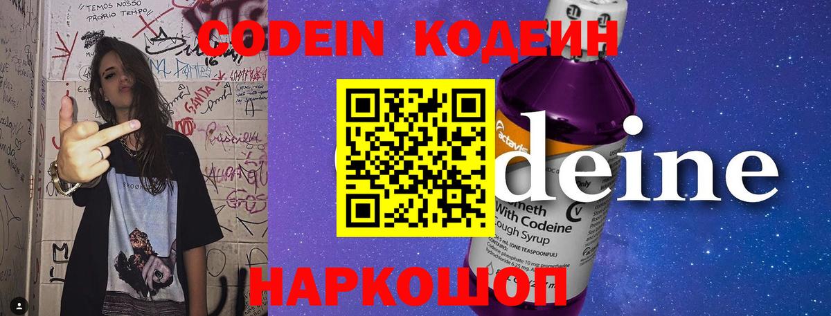 Кодеиновый сироп Lean Purple Drank  Вход с VPN  Осинники  Кодеиновый сироп Lean Purple Drank 