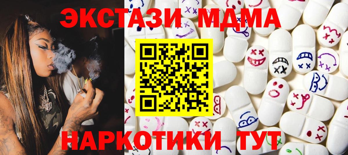 ЭКСТАЗИ 280 MDMA Осинники