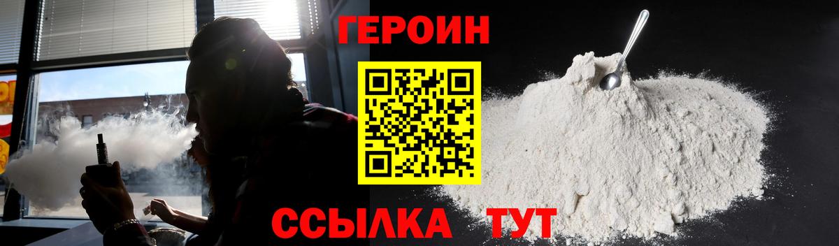 Героин Heroin Осинники