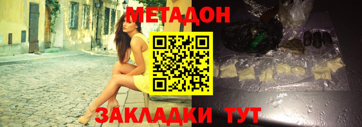 МЕТАДОН VHQ Осинники