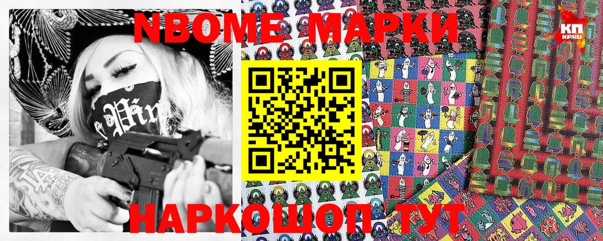 Марки 25I-NBOMe 1500мкг  Вход с VPN  Осинники  Наркотические марки  Марки 25I-NBOMe 1500мкг 