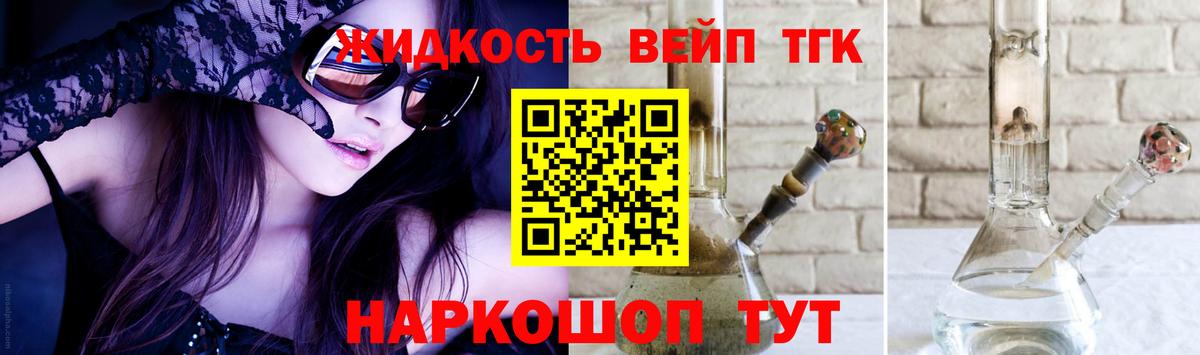 Дистиллят ТГК вейп с тгк Осинники
